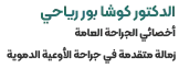 Logo-ar-Dr-Pourriahi